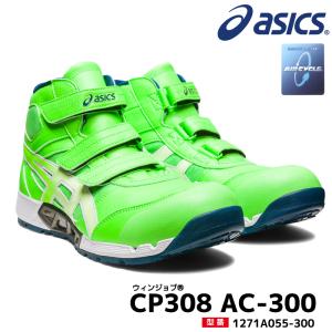 アシックス 限定色安全靴 1271A055 asics ウィンジョブ CP308