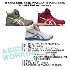 安全靴 アシックス ハイカット ウィンジョブ ...の詳細画像1