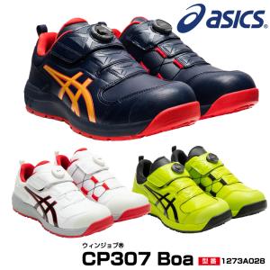 アシックス 安全靴 ウィンジョブ CP307 Boa サイドレース 作業靴 セーフティーシューズ ワ...