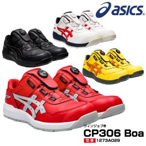 アシックス 安全靴 ウィンジョブ CP306 Boa 人工皮革タイプ 作業靴 セーフティーシューズ ワーキング asics 1273A029 新色レッド