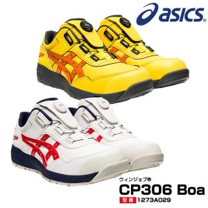 【数量限定特価】アシックス 安全靴 1273A029 asics ウィンジョブ CP306 Boa 人工皮革タイプ｜proues