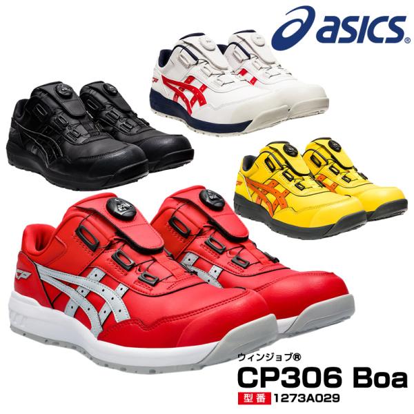 アシックス 安全靴 ウィンジョブ CP306 Boa 人工皮革タイプ ワーキング asics 127...