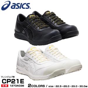 アシックス 安全靴 静電靴 1273A038 asics ウィンジョブ CP21E 新作　ひもタイプ　メッシュ　｜proues