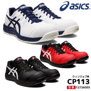 ウィンジョブ アシックス asics CP111 安全靴 黒 作業靴 : 現場にGO
