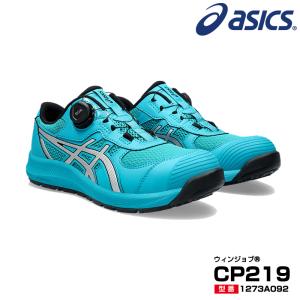アシックス 限定色安全靴 1273A092 asics ウィンジョブ CP219 2Eタイプ Boa サイドマウントダイヤル