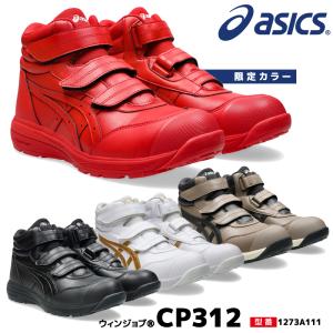 2025年10月】アシックス安全靴限定色（ASICS／作業用スニーカー