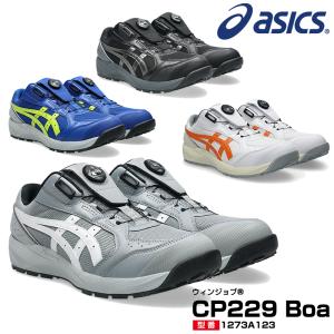 アシックス 安全靴 ローカット ウィンジョブ CP229 BOA 3E相当 ダイヤル Boaシステム ワイヤー 1273A123 2026新作 爆買