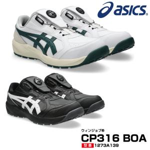 アシックス 安全靴 ローカット ウィンジョブ CP316 BOA 3E相当 メッシュ 軽量性 レディース メンズ 1273A139 爆買