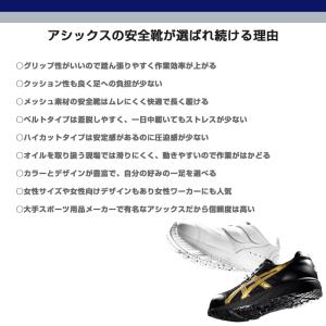 アシックス 安全靴 ローカット ウィンジョブ ...の詳細画像1