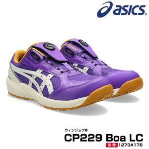 アシックス 限定色安全靴 ローカット ウィンジョブ CP229 BOA 3E相当 ダイヤル Boaシステム 1273A176 2026新作 爆買