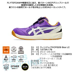 アシックス 限定色安全靴 ローカット ウィンジ...の詳細画像1