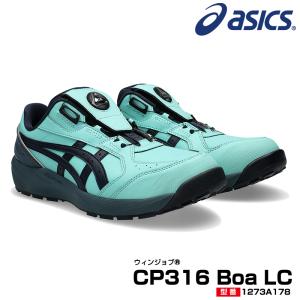 【予約/10月上旬入荷予定】アシックス 限定色安全靴 ローカット ウィンジョブ CP316 BOA 3E相当 合皮 軽量性 レディース メンズ 1273A178