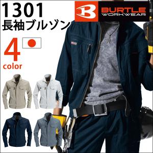 BURTLE バートル 1301 長袖ブルゾン 作業着 作業服 ジャケット｜proues