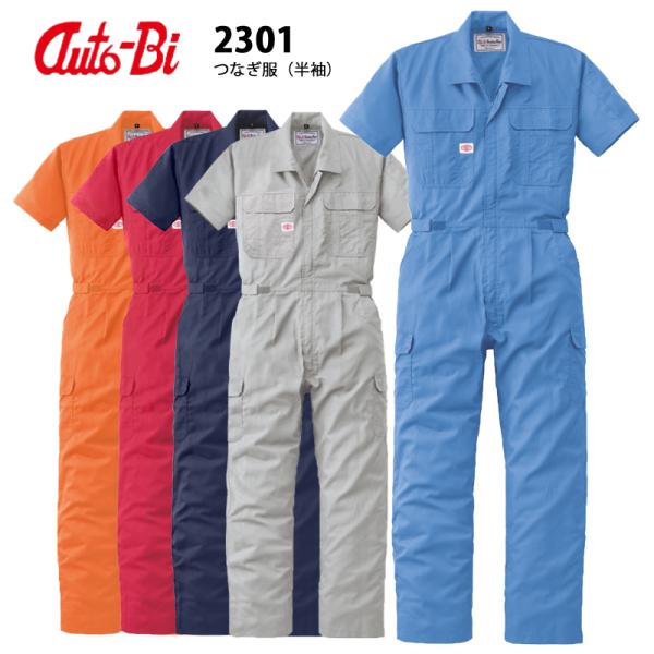 山田辰 Auto-Bi 2301 つなぎ服 つなぎ 半袖つなぎ服 オーバーオール