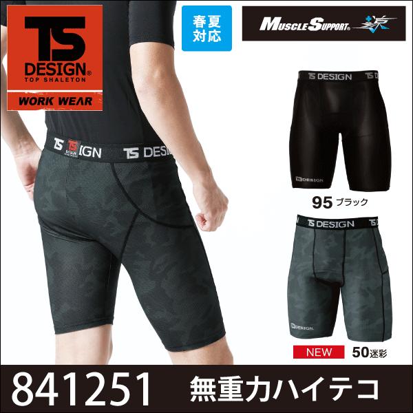 [MUSCLE SUPPORT 涼] 無重力ハイテコ 841251 TS DESIGN 藤和 冷感 ...