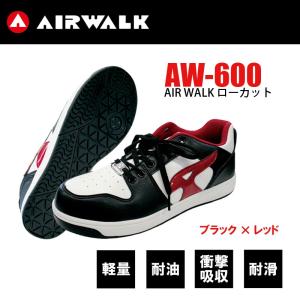 ユニワールド AIR WALK エアーウォーク ローカット AW-600 安全靴 スニーカー｜proues