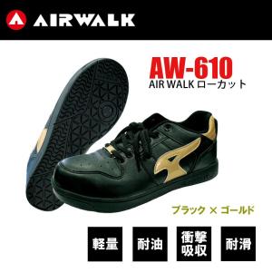 ユニワールド AIR WALK エアーウォーク ローカット AW-610 安全靴 スニーカー　作業靴｜proues