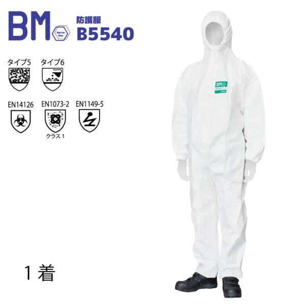 化学防護服 1着 バリアーマン B5540 SF素材 つなぎ ファスナー部フラップテープ付 JIST...