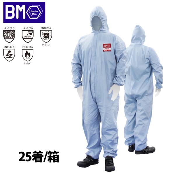 バリアーマン B9040　 難燃化学防護服 続き服　防護服　5着×5（25着）/箱 