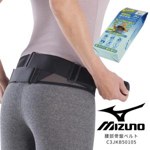 ミズノ（MIZUNO） 腰部骨盤ベルト(メッシュタイプ) C3JKB50105