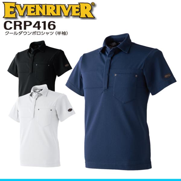 イーブンリバー CRP416 ポロシャツ 半袖 レギュラーフィット UVカット 吸汗速乾 遮熱