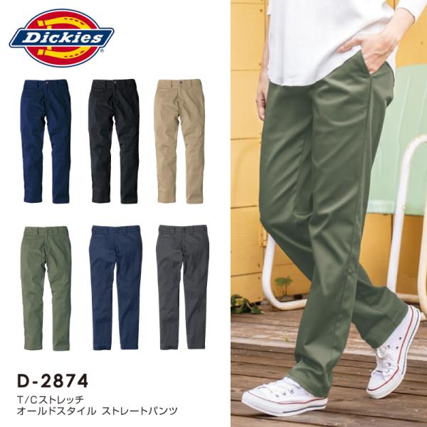 Dickies ディッキーズ D-2874 オールドスタイルストレートパンツ ストレッチ ワークパン...