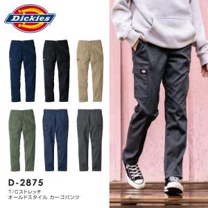 Dickies ディッキーズ D-2875 オールドスタイルカーゴパンツ ストレッチ ワークパンツ 作業ズボン  オールシーズン 作業着｜プロウエスヤフーショッピング店