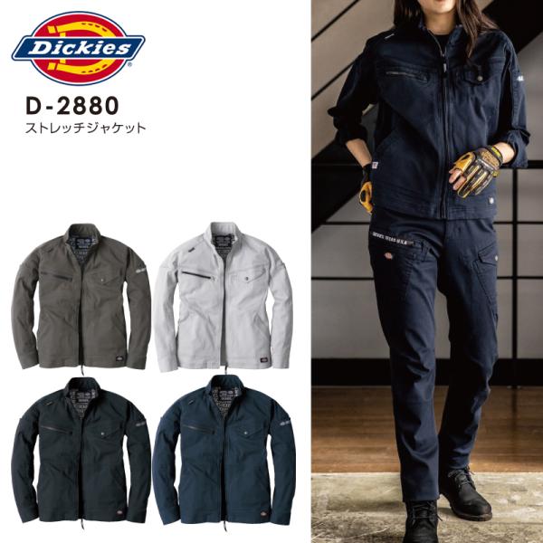 Dickies ディッキーズ D-2880 ストレッチジャケット アメイジングストレッチ オールシー...