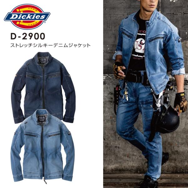 Dickies D-2900 デニムジャケット ストレッチ オールシーズン 通年 作業服 メンズ レ...