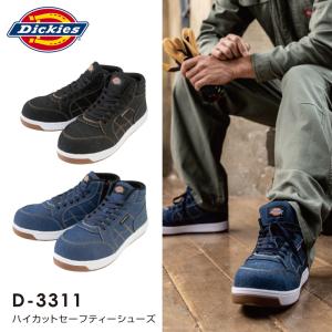 Dickies ディッキーズ D-3316 ハイカットセーフティシューズ 安全靴 作業靴 デニム 内側ファスナー｜proues