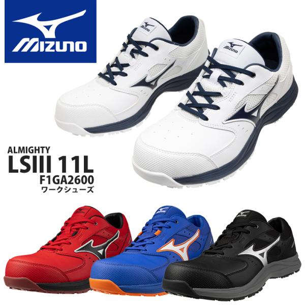 安全靴 mizuno ローカット ミズノ オールマイティLSIII 11L 紐 ワーキング メッシュ...