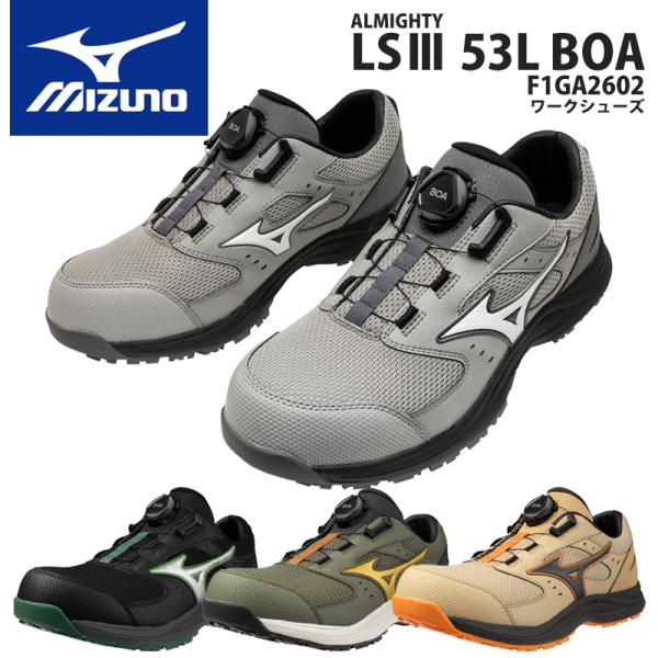 安全靴 mizuno ローカット ミズノ オールマイティLS3 53L BOA ダイヤル式 ワーキン...