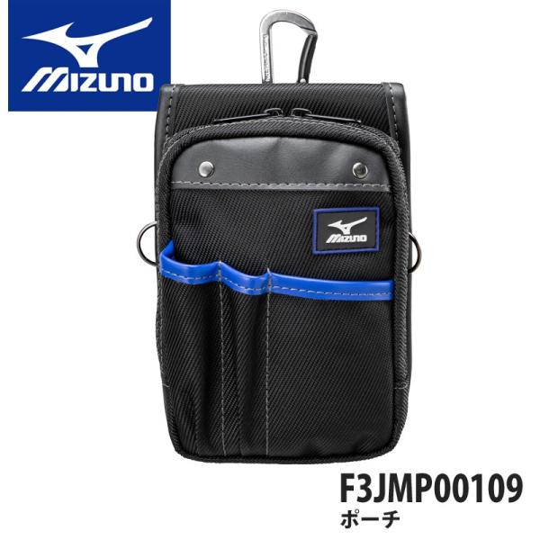 ミズノ MIZUNO  F3JMP00109　ポーチ　ベルトフープ　カラビナ付　ブラック　仕切りポケ...