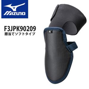 ミズノ MIZUNO F3JPK90209　膝当て　1枚　ソフトタイプ　シェルなし　ひざあて　屋内作業向け　プロテクター　