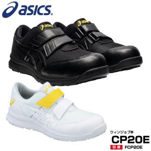 ASICS（アシックス） 安全靴 ローカット 静電靴 ウィンジョブ CP21E 紐