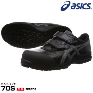 アシックス(asics) FFR70S ウィンジョブ 70S