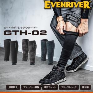 イーブンリバー GTH-02 ヒートボディレッグウォーマー