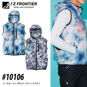 I'Z FRONTIER アイズフロンティア 10106 シースルーリップ A.S.フーディッドベスト 作業着 作業服 ファン無し 服のみ｜proues