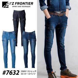 I'Z FRONTIER アイズフロンティア 7632 2WAYストレッチ3Dカーゴパンツ