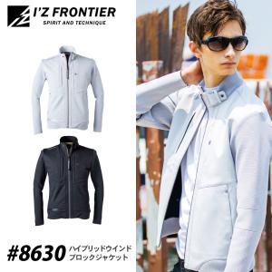 I'Z FRONTIER アイズフロンティア 8630 ハイブリッドウインドブロックジャケット 上着 作業着 作業服｜proues