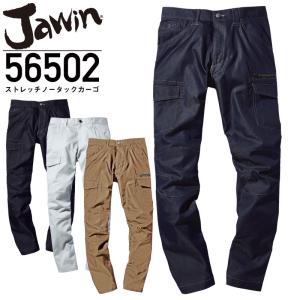 自重堂 Jawin ジャウィン 56502 ストレッチノータックカーゴパンツ  ワークパンツ 作業着 作業服