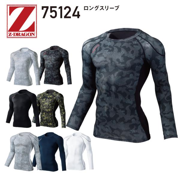自重堂　Z-DRAGON　75124 冷感ロングスリーブシャツ　作業着　速乾冷感　吸汗速乾 消臭　
