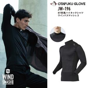 おたふく おたふく手袋 JW-247 サーモエボ ハーフジップ ハイネック