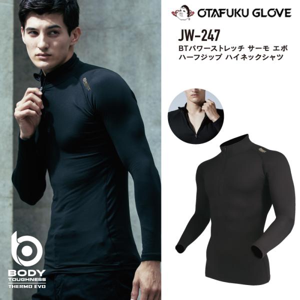 おたふく手袋 JW-247 サーモエボ ハーフジップ ハイネックシャツ インナー コンプレッション ...