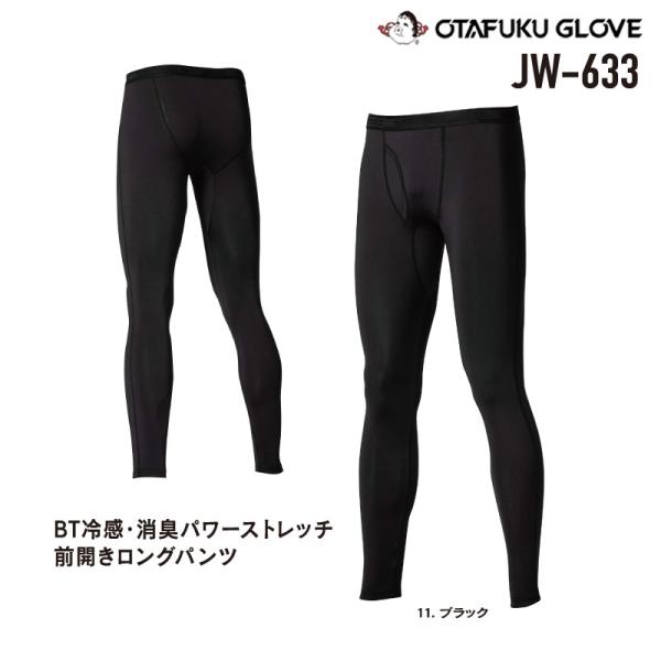 おたふく手袋 JW-633 ボディタフネス パワーストレッチ 冷感・消臭 ストレッチ 前開きロングパ...
