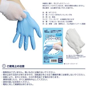 メッシュインナー手袋 10枚入り/袋 5双 1...の詳細画像1