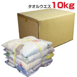 タオルウエス 10kg/箱 布 メンテナンス 掃除