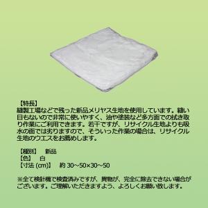 白メリヤスウエス 40kg梱包/2kg×20袋...の詳細画像1