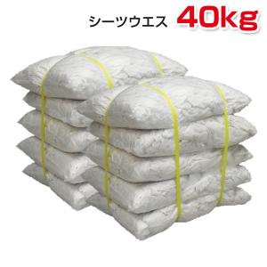 白タオルウエス 20kg梱包/2kg×10袋 (簡易包装) 洗濯済み リサイクル