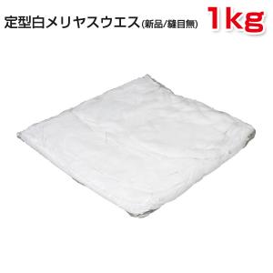 白タオルウエス 20kg梱包/2kg×10袋 (簡易包装) 洗濯済み リサイクル